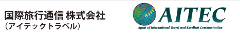 国際旅行通信 株式会社(アイテックトラベル)